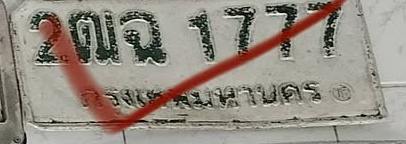 ภาพทะเบียน 2ฒฉ1771 กรุงเทพมหานคร