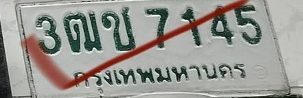 ภาพทะเบียน 3ฒข 7145 กรุงเทพมหานคร