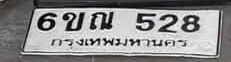 ภาพทะเบียน 6ขณ528 กรุงเทพมหานคร