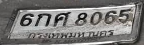 ภาพทะเบียน 6กศ8065 กรุงเทพมหานคร