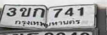 ภาพทะเบียน 3ขก 741 กรุงเทพมหานคร