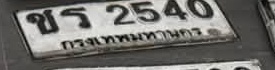 ภาพทะเบียน ขร2540 กรุงเทพมหานคร