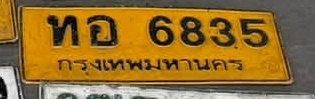 ภาพทะเบียน ทอ6835 กรุงเทพมหานคร