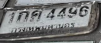 ภาพทะเบียน 1กค4496 กรุงเทพมหานคร