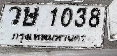 ภาพทะเบียน วษ1038 กรุงเทพมหานคร