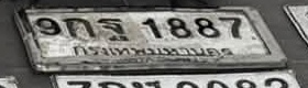 ภาพทะเบียน 9กฐ1887 กรุงเทพมหานคร