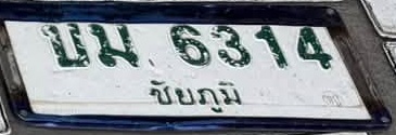 ภาพทะเบียน บม6314 ชัยภูมิ