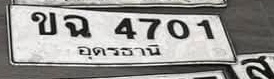 ภาพทะเบียน ขจ4701 อุดรธานี