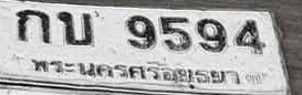 ภาพทะเบียน กน9594 พระนครศรีอยุธยา