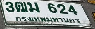 ภาพทะเบียน 3ฒม624 กรุงเทพมหานคร