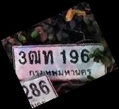 ภาพทะเบียน 3ฒท 1961 กรุงเทพมหานคร