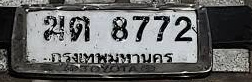 ภาพทะเบียน มต8772 กรุงเทพมหานคร