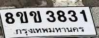 ภาพทะเบียน 8ขบ3831 กรุงเทพมหานคร
