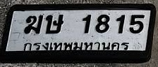 ภาพทะเบียน มษ1815 กรุงเทพมหานคร