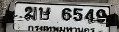 ภาพทะเบียน มษ6549 กรุงเทพมหานคร