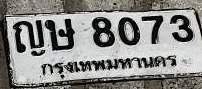 ภาพทะเบียน ญษ 8073 กรุงเทพมหานคร