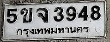 ภาพทะเบียน 5ขจ 3948 กรุงเทพมหานคร