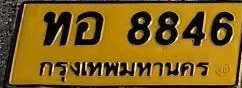 ภาพทะเบียน ทอ 8846 กรุงเทพมหานคร