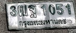 ภาพทะเบียน 3ฒฐ1051 กรุงเทพมหานคร