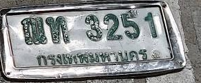 ภาพทะเบียน ณพ3251 กรุงเทพมหานคร