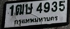 ภาพทะเบียน 1ฒษ 4935 กรุงเทพมหานคร
