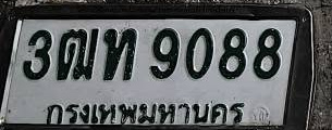 ภาพทะเบียน 3ฒท9088 กรุงเทพมหานคร