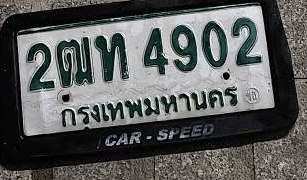 ภาพทะเบียน 2ฒท4902 กรุงเทพมหานคร
