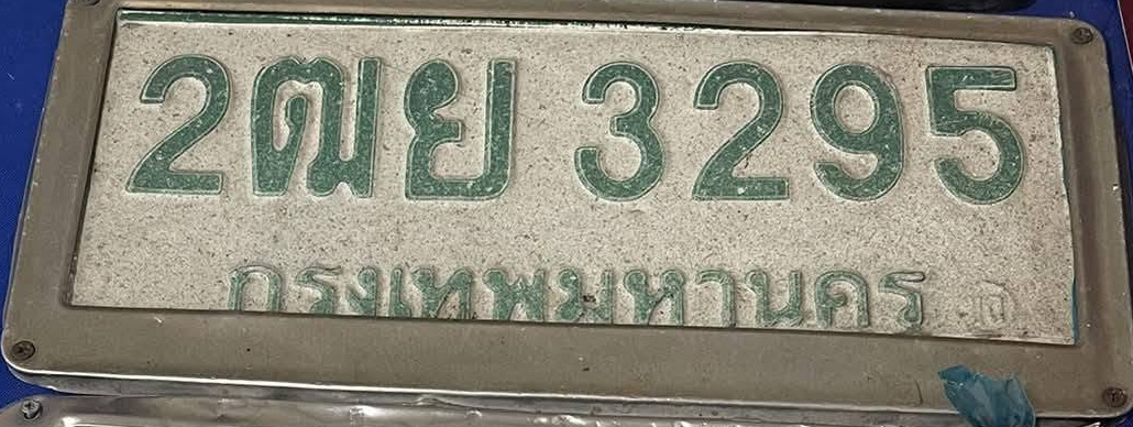 ภาพทะเบียน 2ฒย3295 กรุงเทพมหานคร