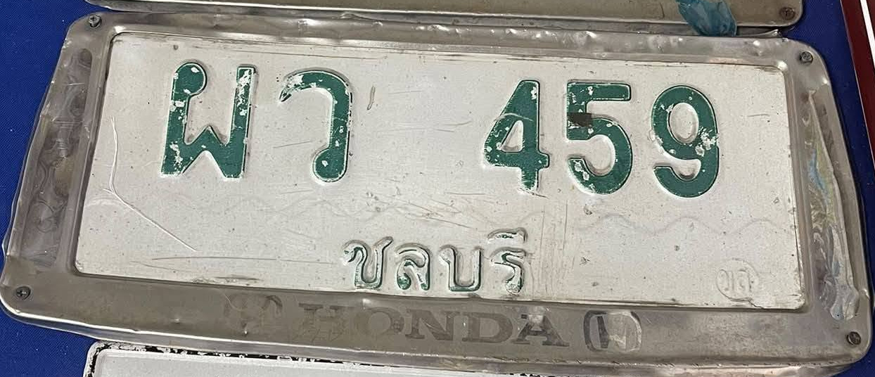 ภาพทะเบียน ผว459 ชลบุรี
