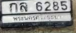 ภาพทะเบียน กล6285 พระนครศรีอยุธยา