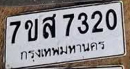 ภาพทะเบียน 7ขส7320 กรุงเทพมหานคร