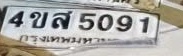ภาพทะเบียน 4ขส5091 กรุงเทพมหานคร