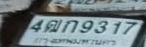 ภาพทะเบียน 4ฒก9317 กรุงเทพมหานคร