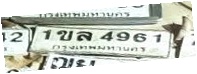 ภาพทะเบียน 1ขล4961 กรุงเทพมหานคร