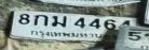 ภาพทะเบียน 8กม4464 กรุงเทพมหานคร