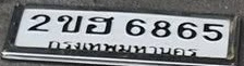 ภาพทะเบียน 2ขฮ 6865 กรุงเทพมหานคร