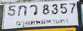 ภาพทะเบียน 5กว 8357 กรุงเทพมหานคร