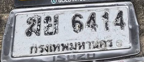 ภาพทะเบียน มย6414 กรุงเทพมหานคร