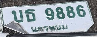 ภาพทะเบียน บร9886 นครพนม