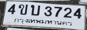 ภาพทะเบียน 4ขบ 3724 กรุงเทพมหานคร