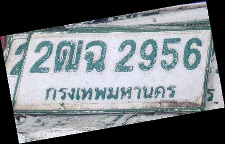 ภาพทะเบียน 2ฒฉ 2956 กรุงเทพมหานคร