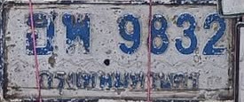 ภาพทะเบียน ฮพ9832 กรุงเทพมหานคร