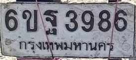 ภาพทะเบียน 6ขฐ3986 กรุงเทพมหานคร