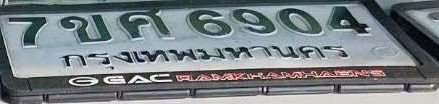 ภาพทะเบียน 7ขค 6904 กรุงเทพมหานคร