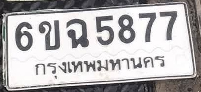 ภาพทะเบียน 6ขฉ 5877 กรุงเทพมหานคร
