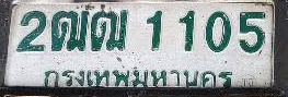 ภาพทะเบียน 2ฒฒ1105 กรุงเทพมหานคร