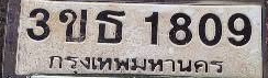 ภาพทะเบียน 3ขธ1809 กรุงเทพมหานคร