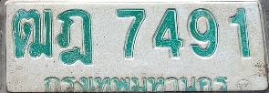 ภาพทะเบียน ฒฎ7491 กรุงเทพมหานคร
