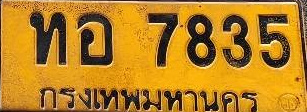 ภาพทะเบียน ทอ7835 กรุงเทพมหานคร