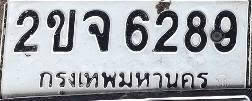 ภาพทะเบียน 2ขจ 6289 กรุงเทพมหานคร